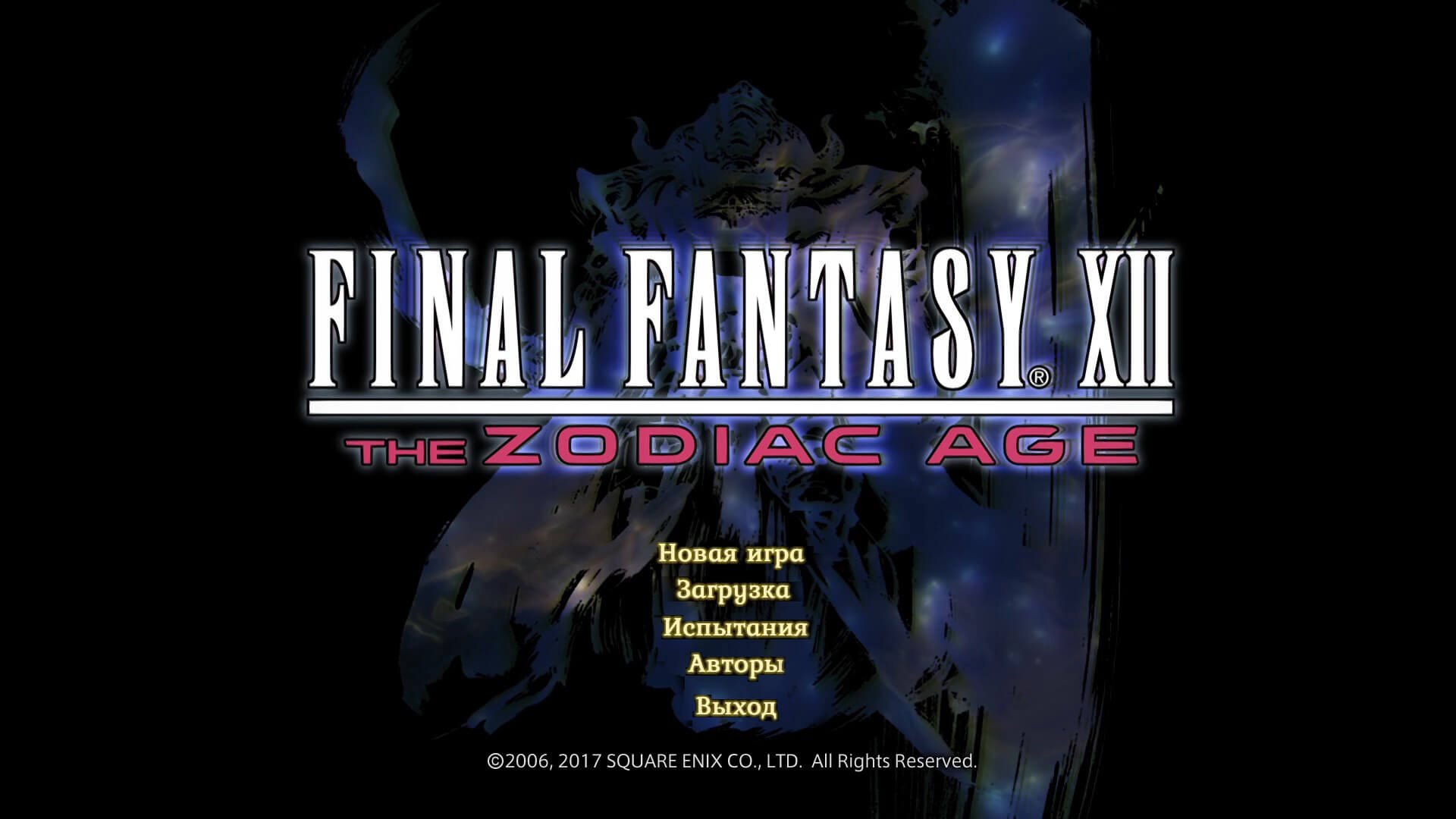 Final Fantasy XII The Zodiac Age